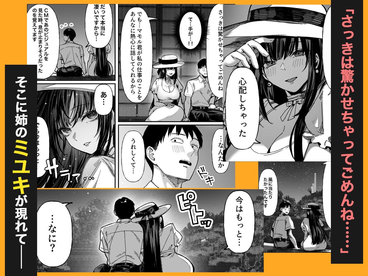 ハメゴト〜姉妹のひみつ〜 酔いと衝動が混ざり合う官能的な一コマ