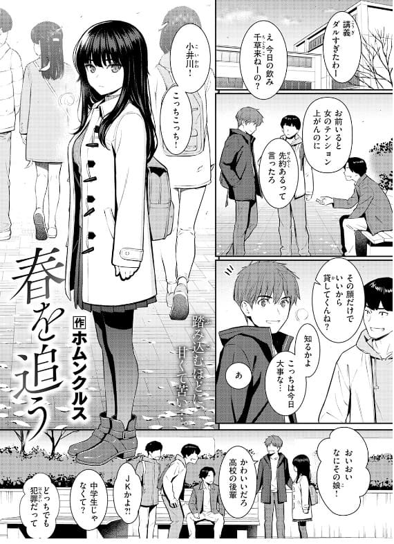 春を追う キャラクター 恥じらう後輩ヒロインの繊細な表情描写