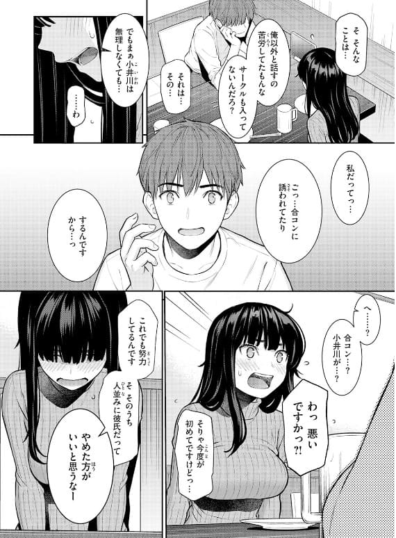 春を追う 心理描写 理性がほどけていく没入感溢れるコマ