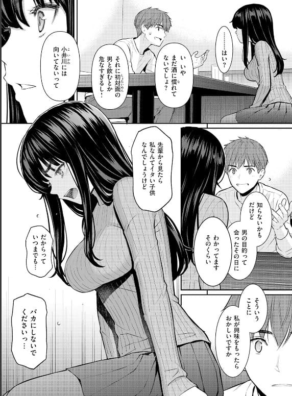 春を追う 純愛と背徳が入り混じる濃厚な濡れ場描写のサンプル