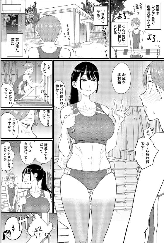 閉鎖空間の先輩は… 半田ヤリ子 陸上部 先輩 日焼け跡