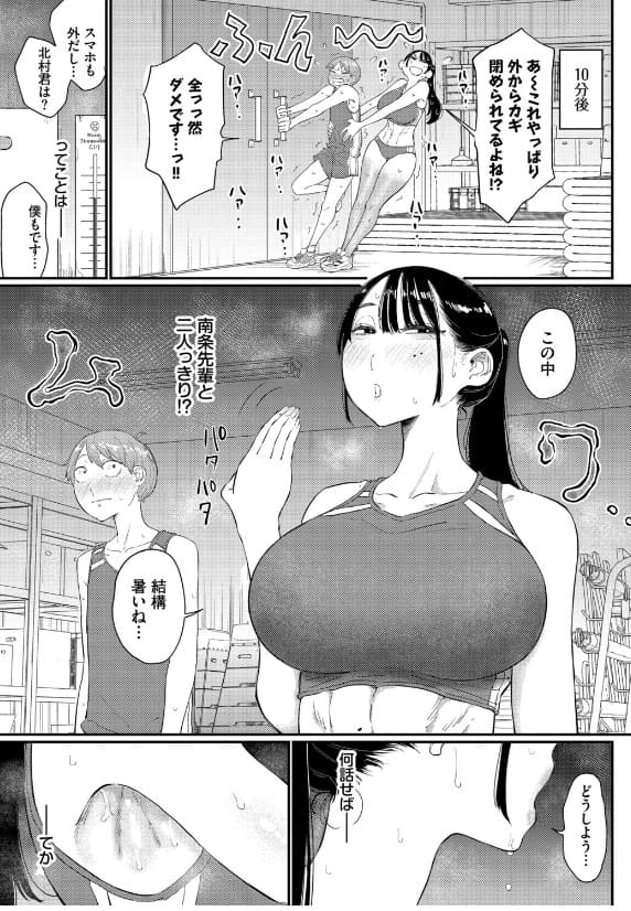 閉鎖空間の先輩は… 半田ヤリ子 黒髪巨乳 密着