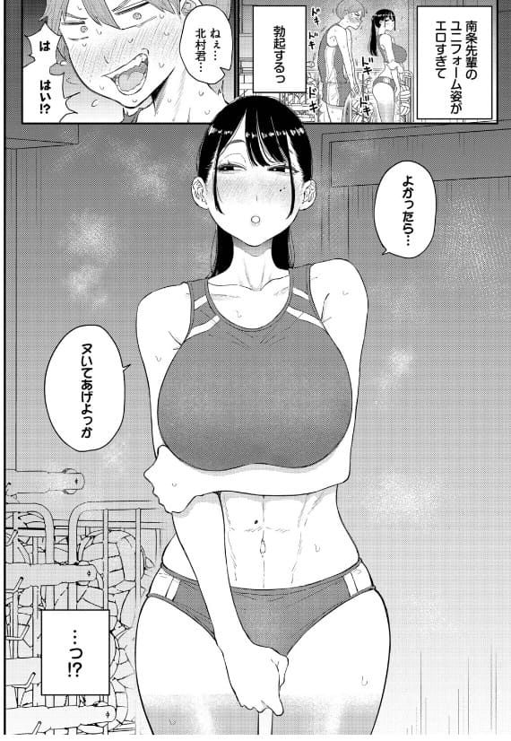 閉鎖空間の先輩は… 半田ヤリ子 手コキ 誘惑