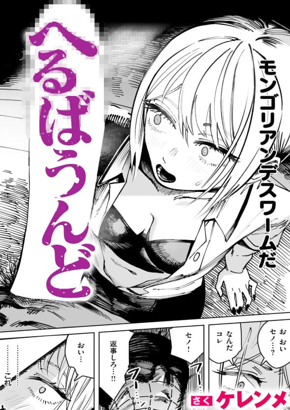 へるばうんど ケレンメ 最新作 メインビジュアル