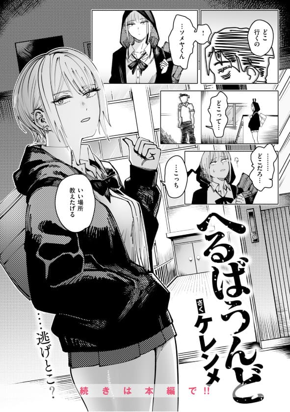 へるばうんど 拗れた人間模様を描いた歪みと快感のラスト