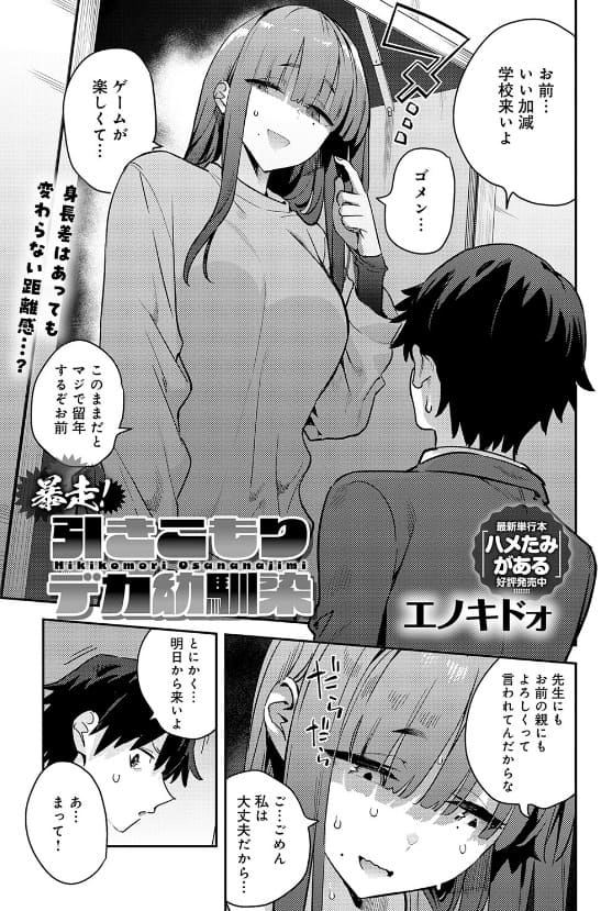 暴走！引きこもりデカ幼馴染のサンプル画像。部屋で無防備にくつろぐ高身長な幼馴染の姿