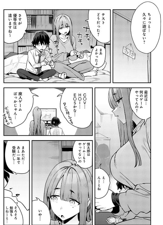 暴走！引きこもりデカ幼馴染のサンプル画像。主人公を見上げるヒロインの表情と豊かな胸元のアップ