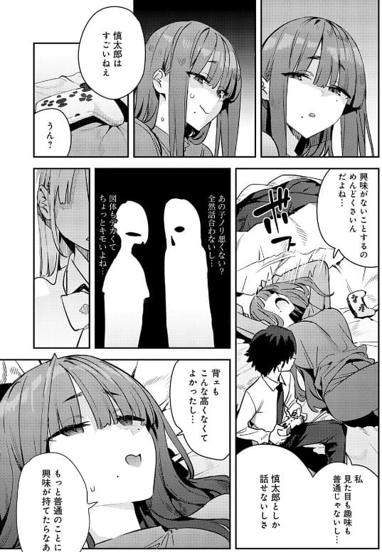 暴走！引きこもりデカ幼馴染のサンプル画像。密室での二人の距離が急接近するドキドキのシーン