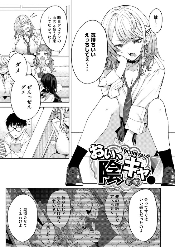 陰キャに優しい世界 サークル黒川おとぎ ギャル 立ち読み画像