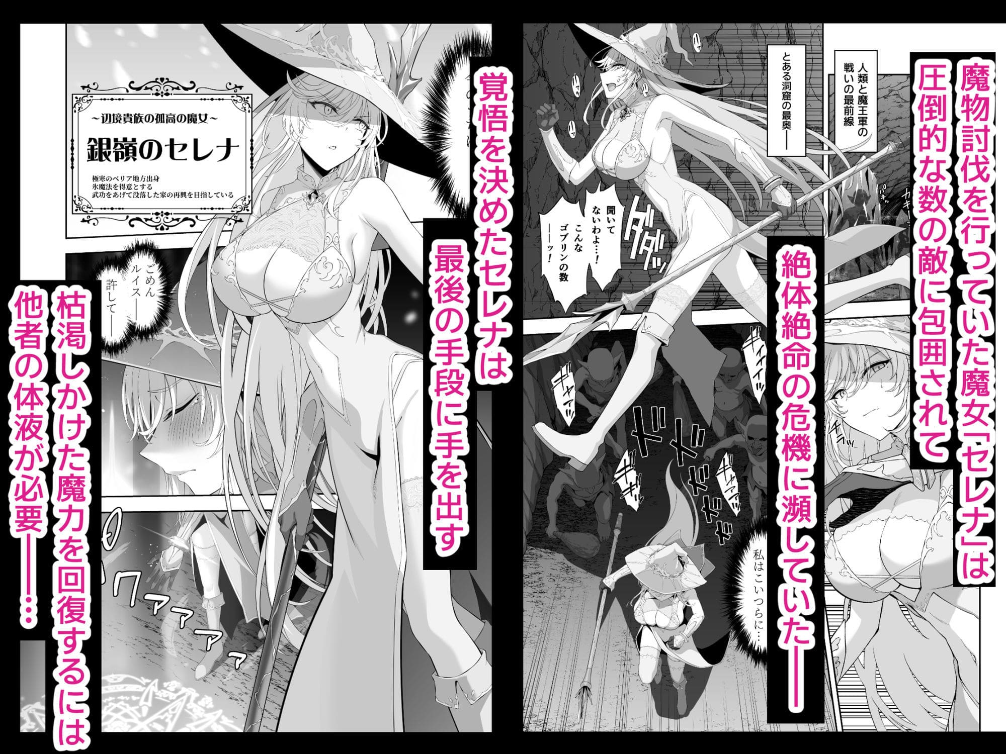 最強魔女セレナ 魔力切れの危機 シーン