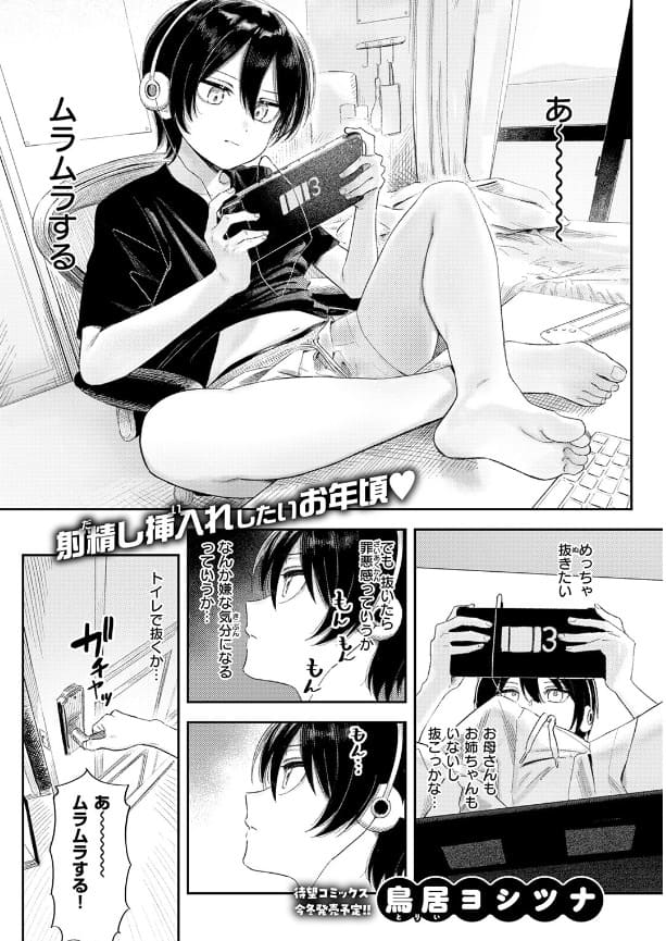 いっしょに思春期しよーぜっ 咲希と潤のシーン