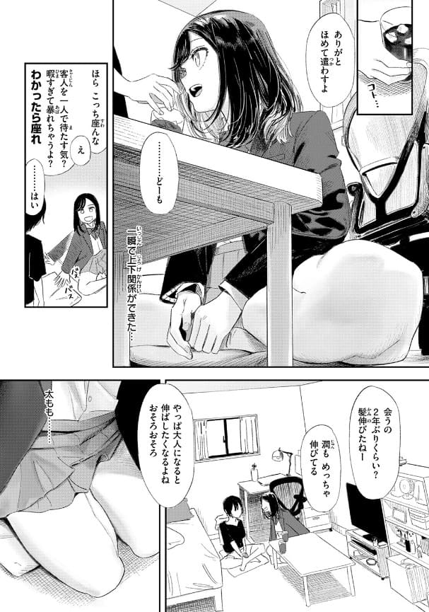 いっしょに思春期しよーぜっ 潤の表情
