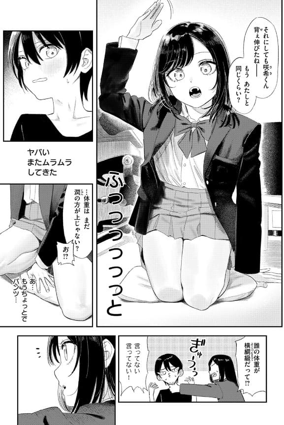 いっしょに思春期しよーぜっ 咲希の戸惑う表情