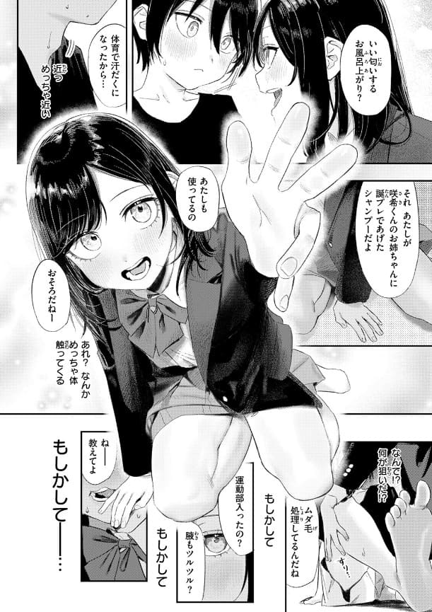 いっしょに思春期しよーぜっ 2人の距離感