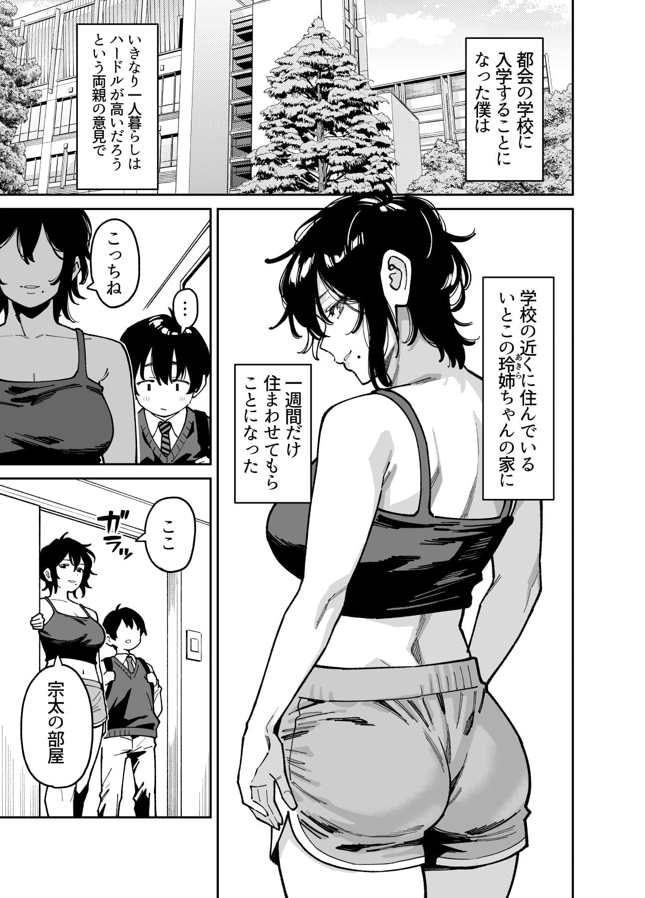 進学をきっかけに始まったいとこの姉ちゃんとのドキドキの同居生活