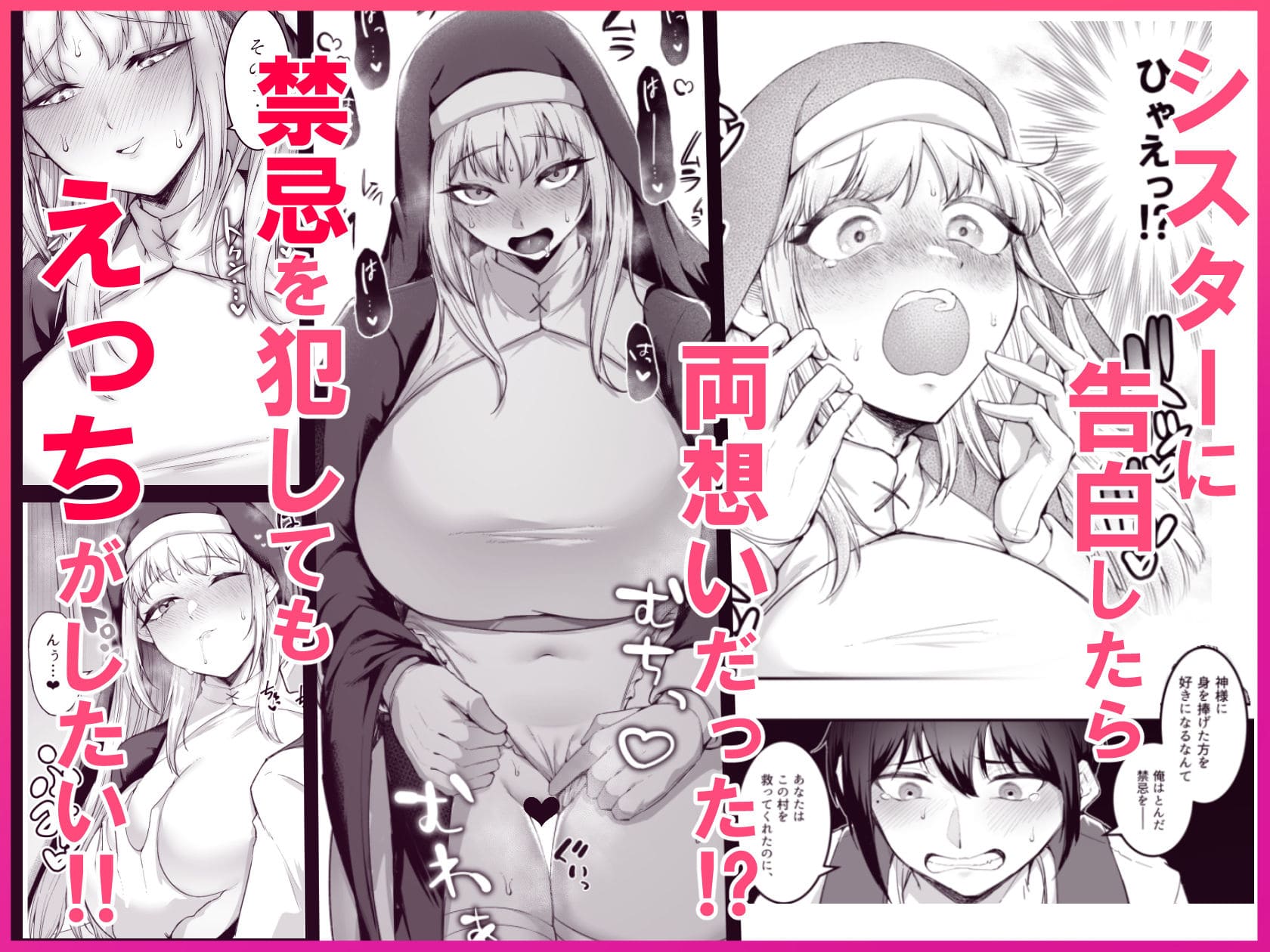 懺悔室での密会シーン 頬を赤らめるシスター