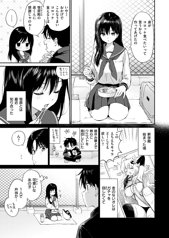 いつもの屋上サンプル画像2。屋上の閉鎖的な空間で会話を交わす男女のシーン