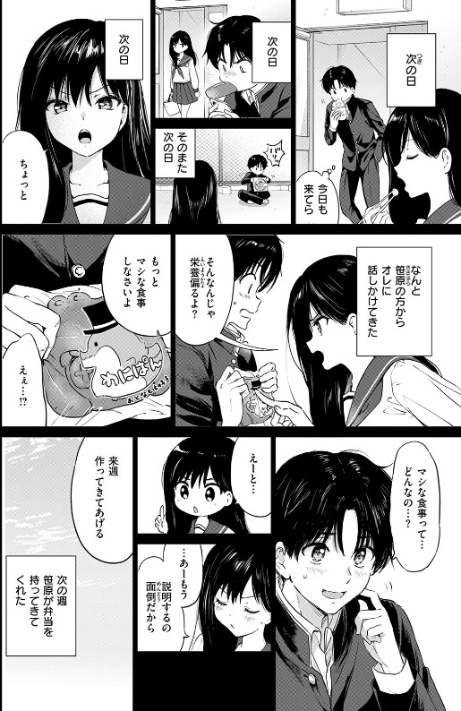 いつもの屋上サンプル画像3。しっかり者のヒロインが戸惑った表情を見せる瞬間
