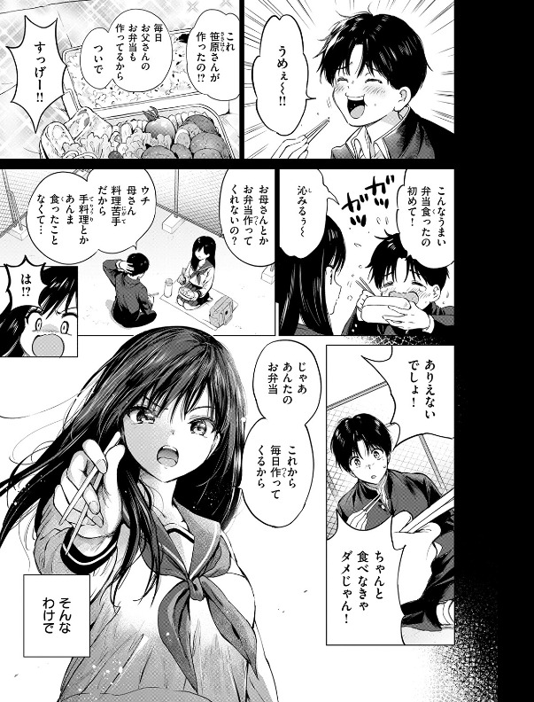 いつもの屋上サンプル画像4。制服姿のまま距離を縮めていく2人の背徳感あふれる描写