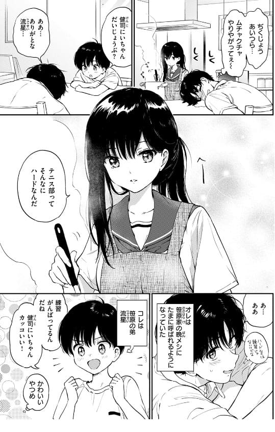 いつもの食卓 濃厚なセックスと表情の描写