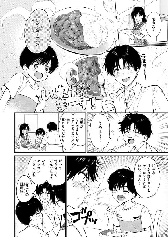 いつもの食卓 涙と汗にまみれるヒロイン