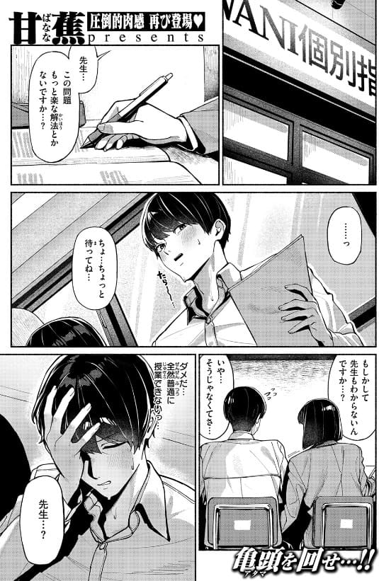 授業に集中してください サークル甘蕉 背徳シチュエーション同人誌 表紙