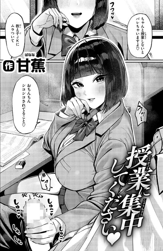 授業に集中してください 甘蕉 背徳的な指導シーン 密着描写