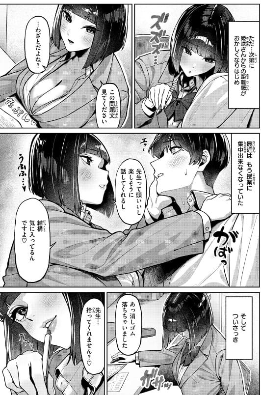 授業に集中してください 柔らかそうな肉感描写 密着圧