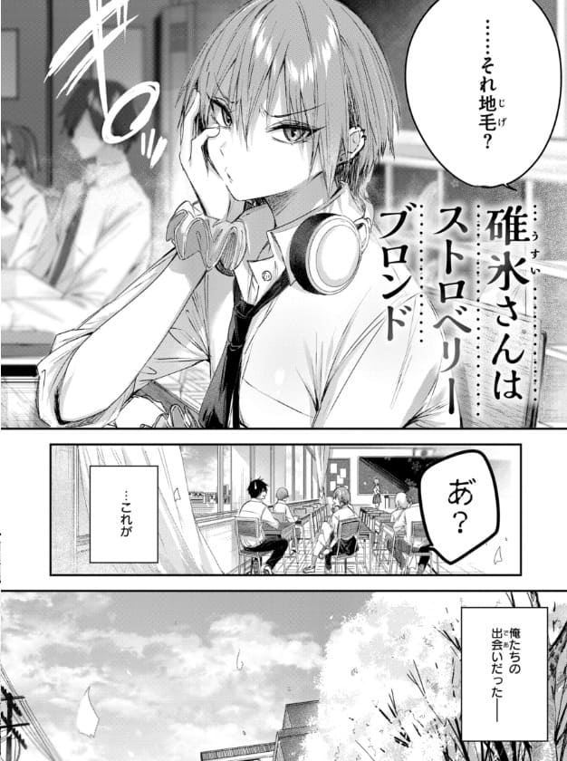 ストロベリーフィーバー ヒロインの美しい表情