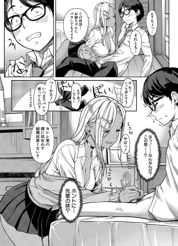 彼女の妹は肉食系ギャル 背徳感あふれる姉妹との関係性