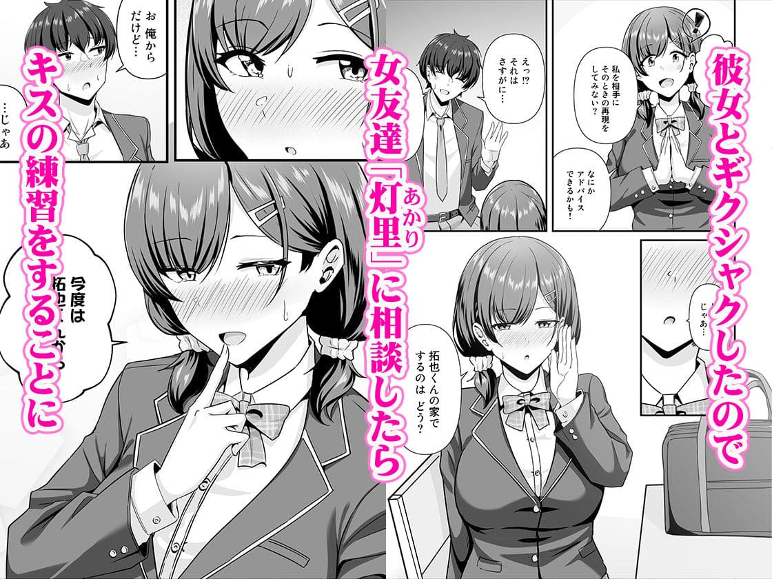 彼女がしてくれないこと、全部ヤラせてくれる女ともだち - 女友達との密着相談シーン