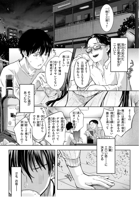 彼女はされたい【デジタル版限定おまけ付き】のサンプルページ2。友人関係の距離感が崩れるシーン