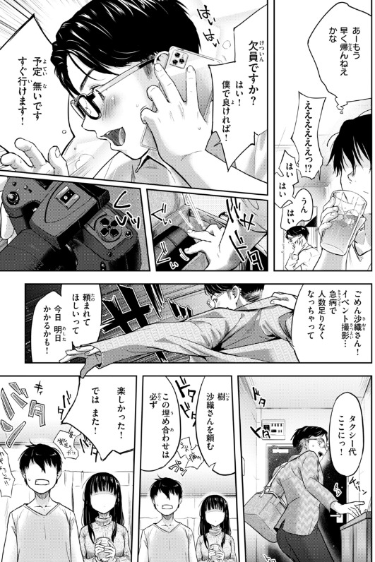彼女はされたい【デジタル版限定おまけ付き】のサンプルページ4。濃厚で生々しいベッドシーンのワンカット