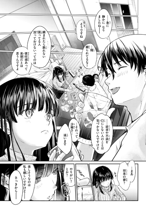 彼女はされたい【デジタル版限定おまけ付き】のサンプルページ5。遠距離恋愛の隙間に入り込む第三者