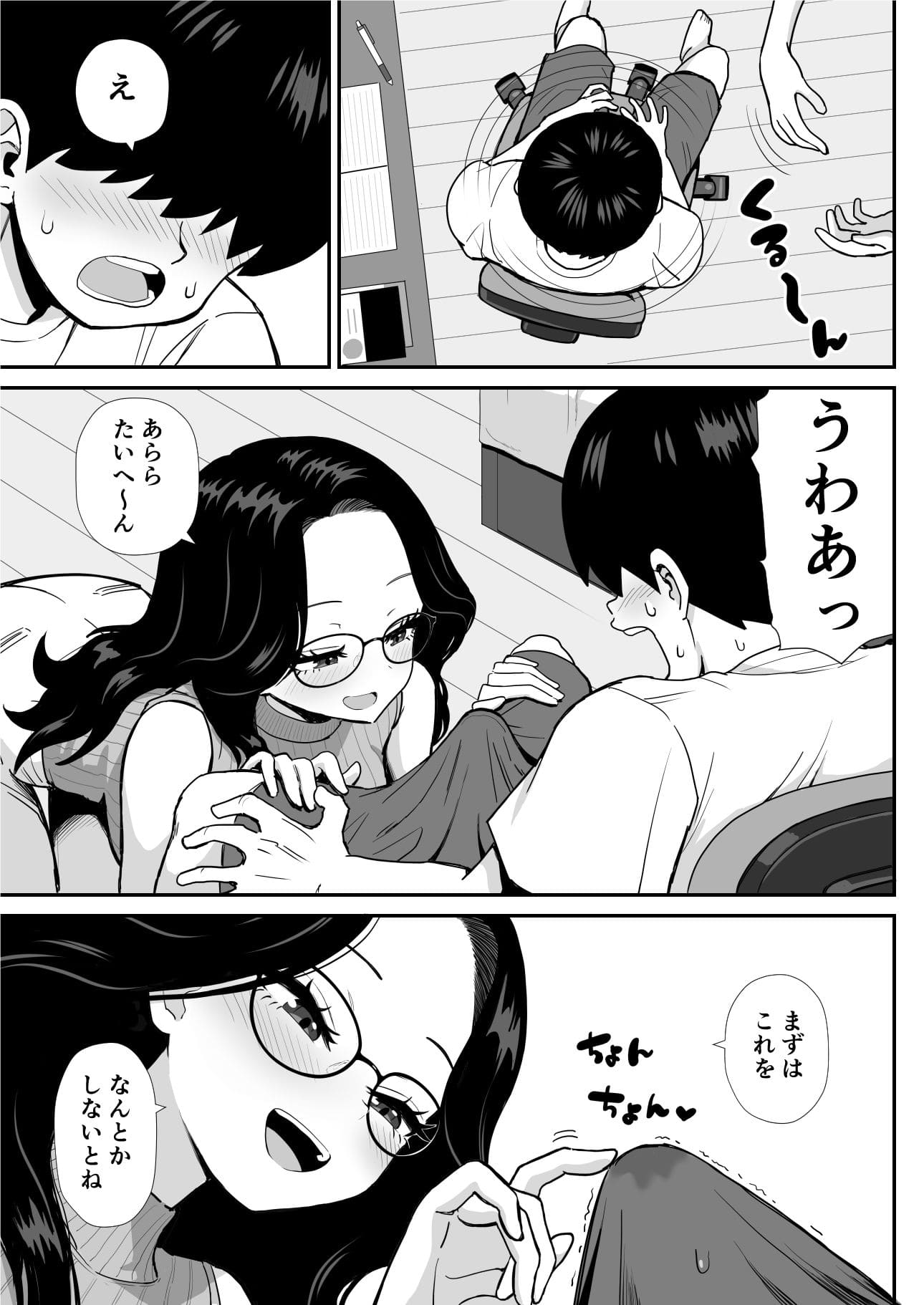 家庭教痴 年上お姉さん 攻め 官能シーン