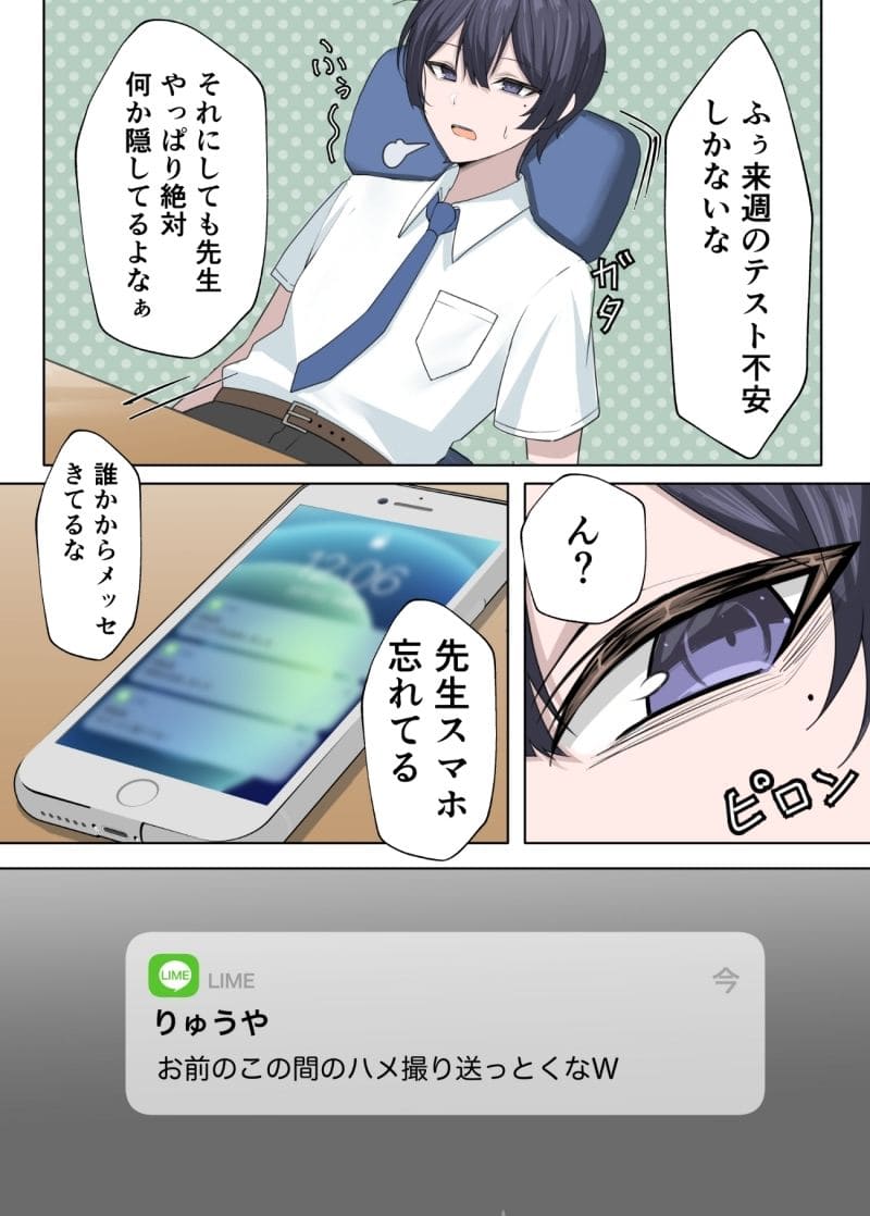 チャラ男の快感に染まっていく柏木先生