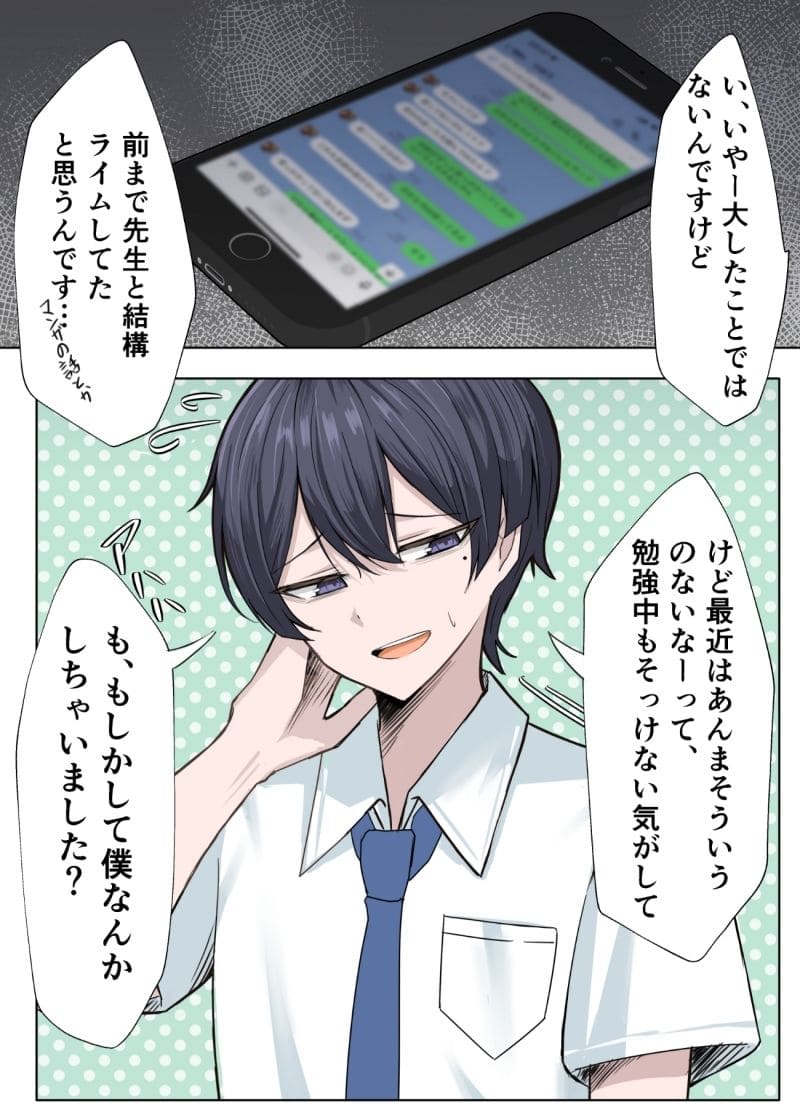 先生のスマホを覗き見てしまう絶望の瞬間