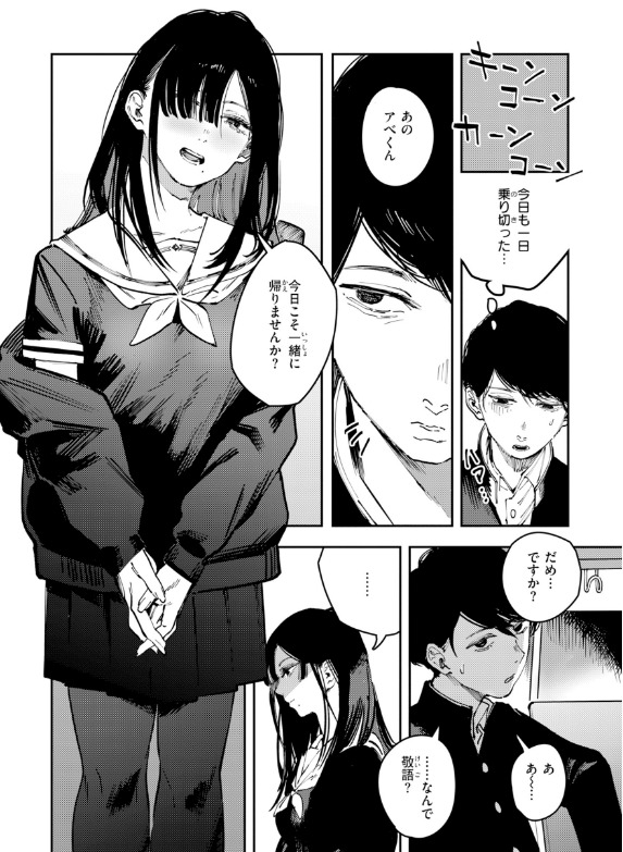 ポイズンアソート 立ち読み 堕ちていく背徳感
