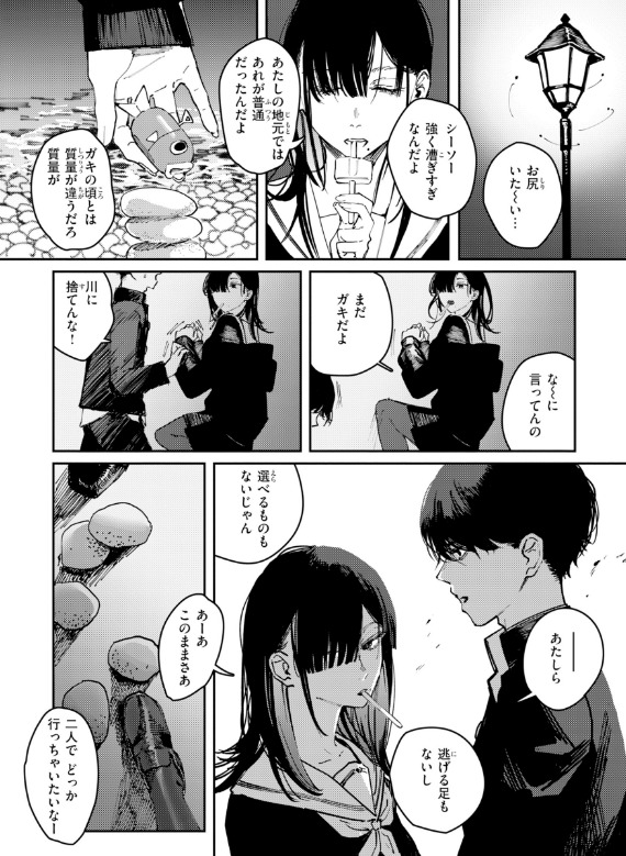 ケレンメ 漫画 心理描写 葛藤から快楽へ