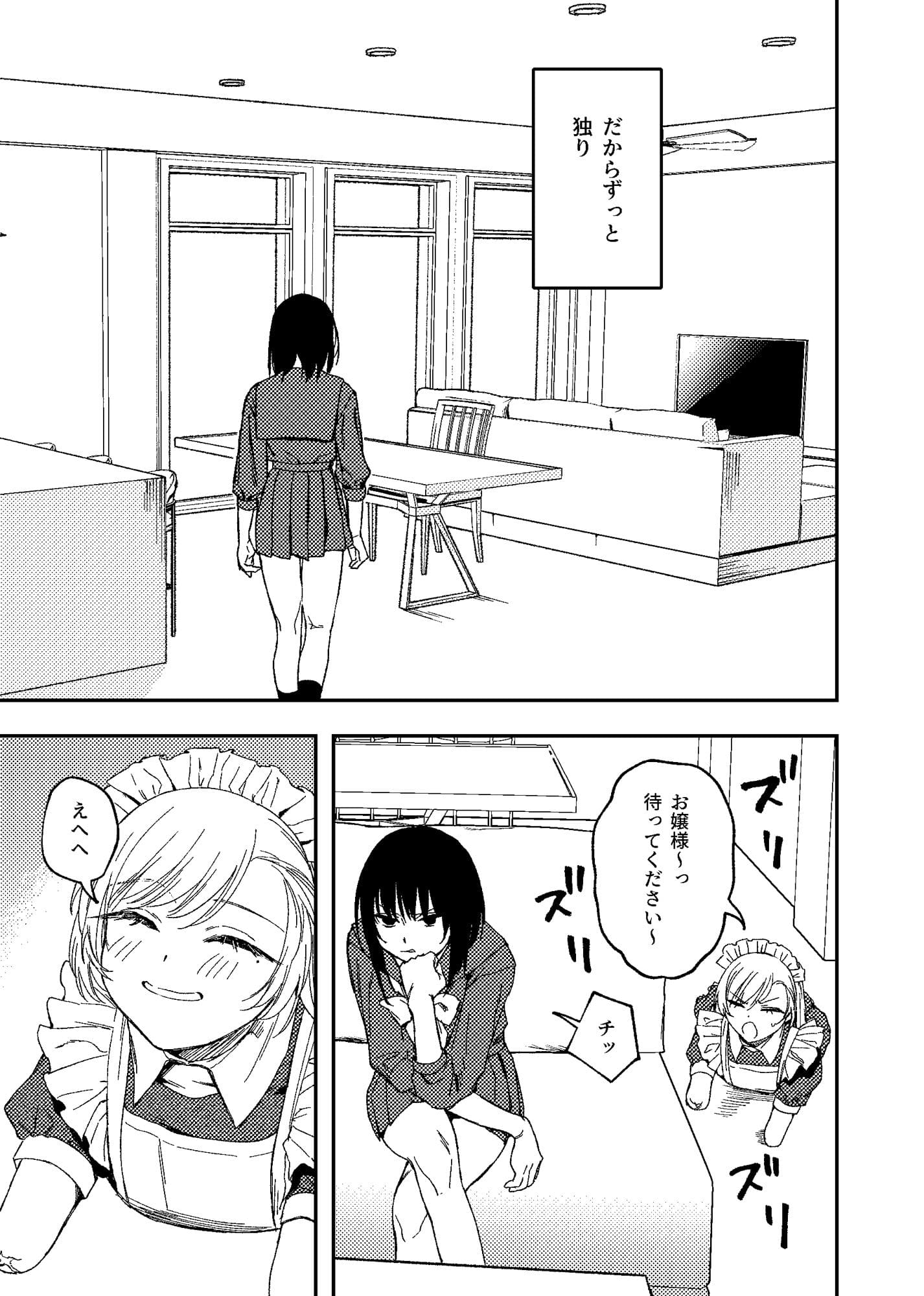 欠損メイドと欠損お嬢様 サンプル画像4 アングラな世界観