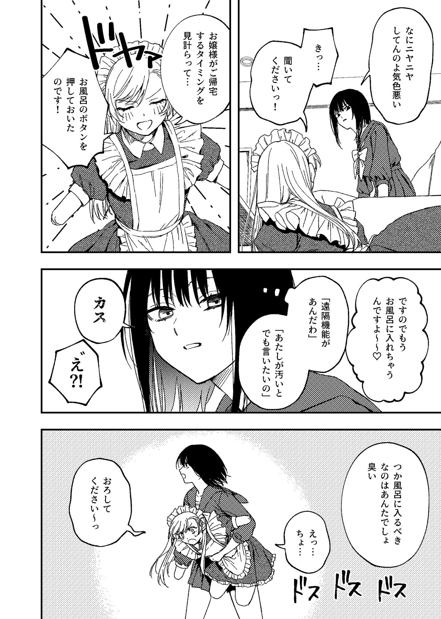 欠損メイドと欠損お嬢様 サンプル画像5 繊細な感情描写