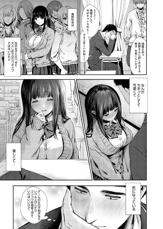 きみと、はじめて。 心理描写が光るモノローグ