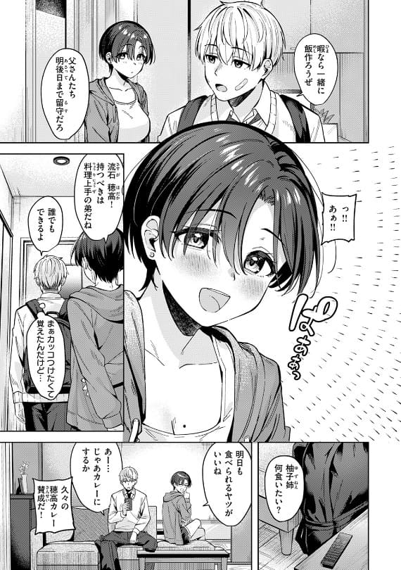 君は可愛い王子様 義姉弟の濃厚なエロシーン