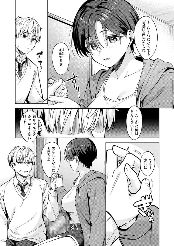 君は可愛い王子様 処女設定の初々しい反応