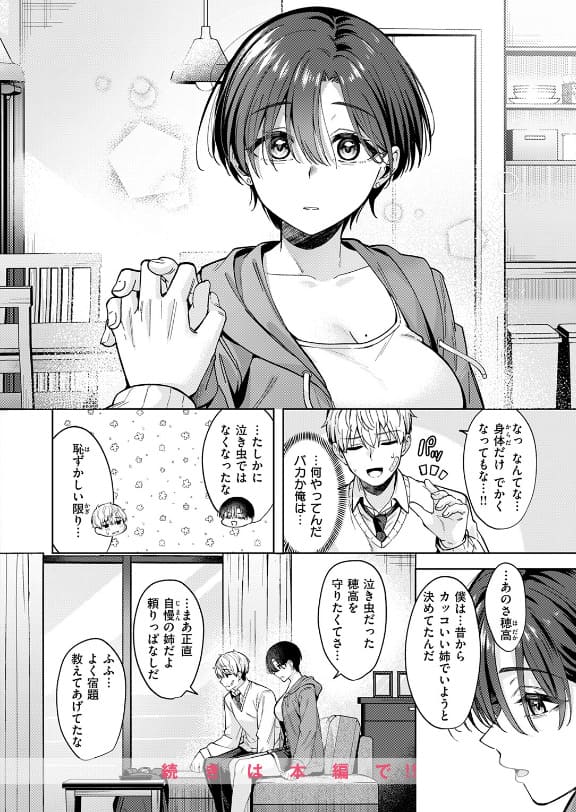 君は可愛い王子様 甘々なエンディングと背徳感