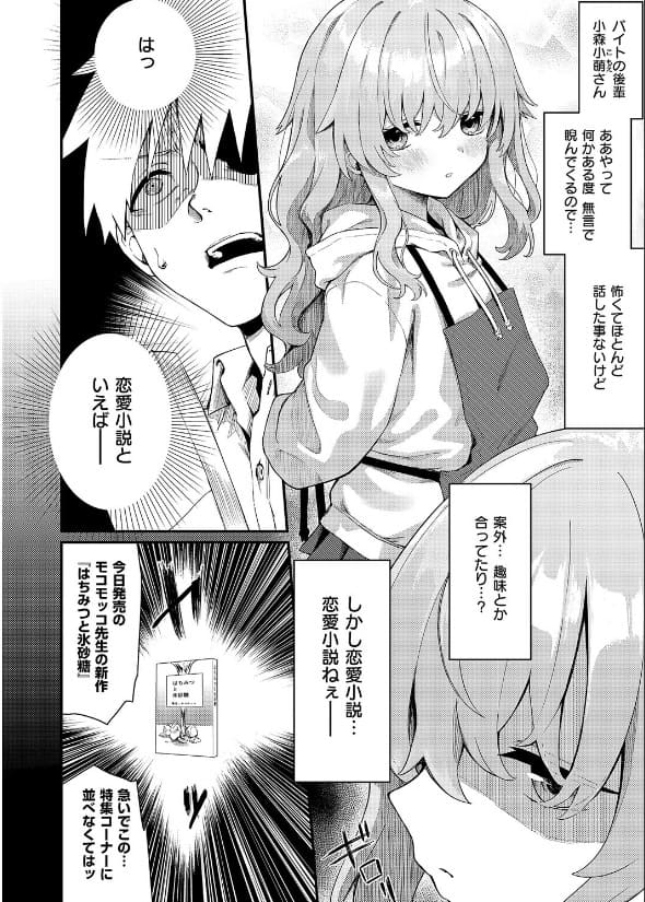 恋は読むものサカるもの サンプル画像 3 秘密の原稿