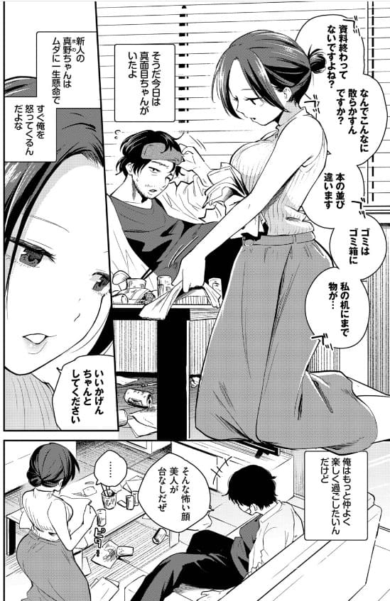 こいかがれ 職場での背徳感描写
