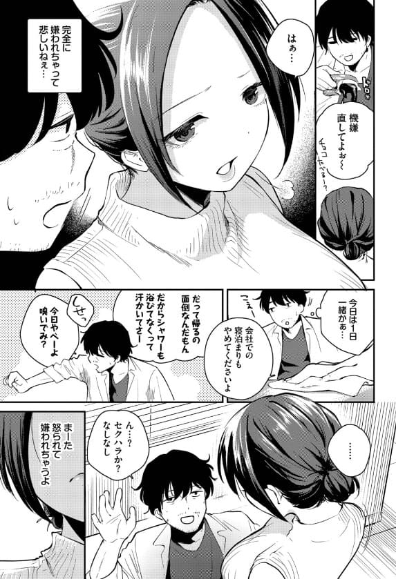 こいかがれ 真野ちゃんの表情変化