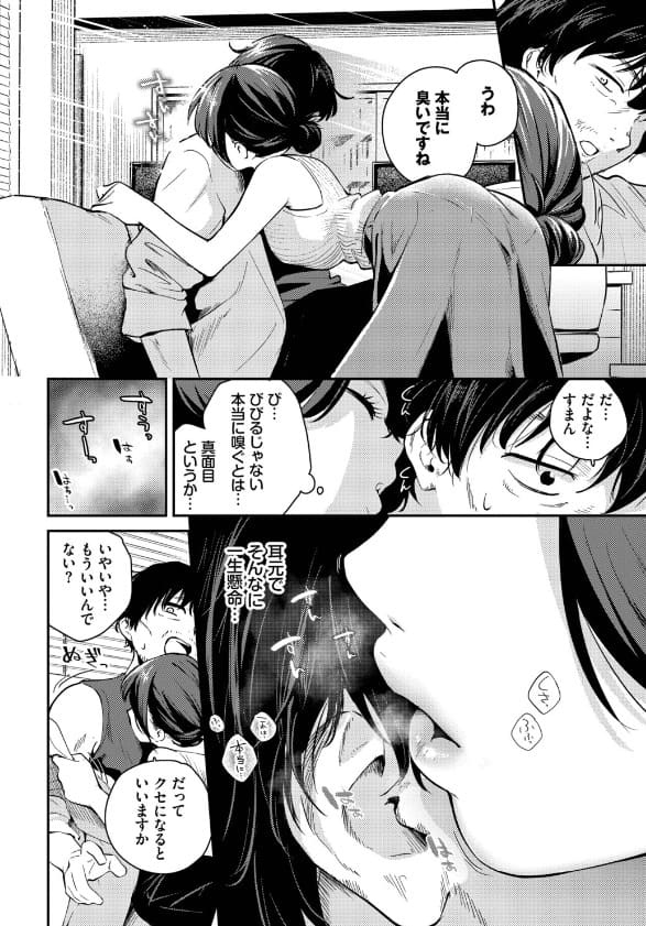 こいかがれ 距離感が縮まる同僚