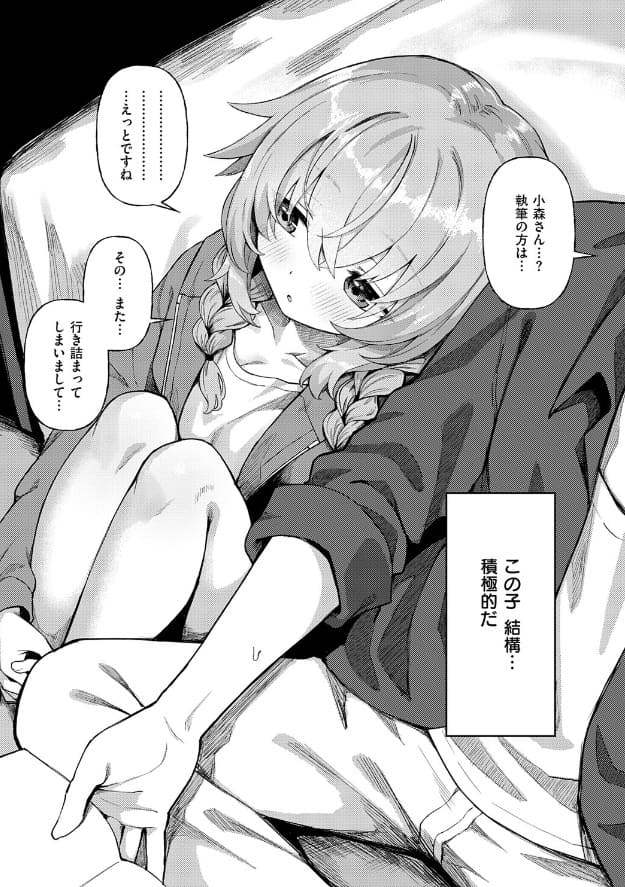 恋は読むものサカるもの2 無料サンプル